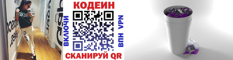 Купить закладки Валуйки Кодеин напиток Lean (лин)